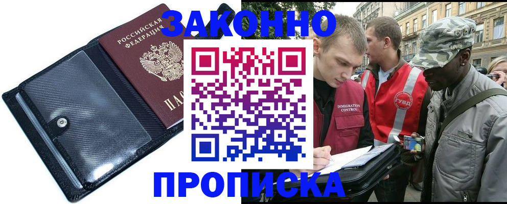 прописка ребенка в Бородино