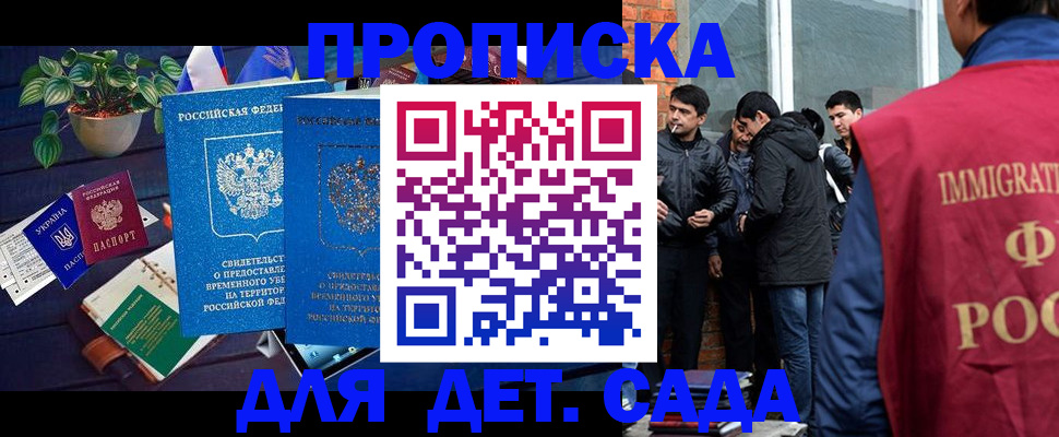 прописка для военкомата в Бородино