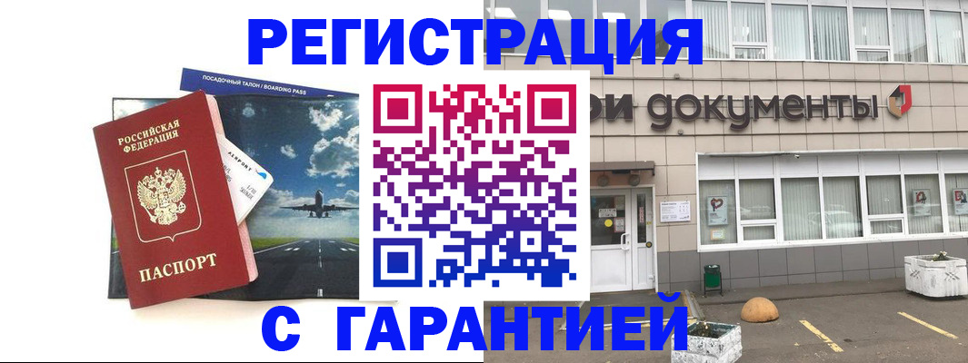 временная регистрация в Бородино