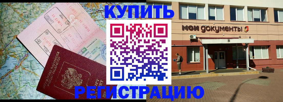 прописка для военкомата в Бородино