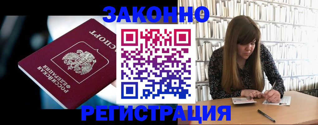 прописка для военкомата в Бородино