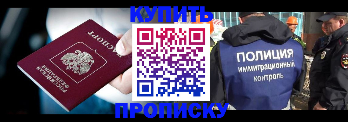 прописка ребенка в Бородино