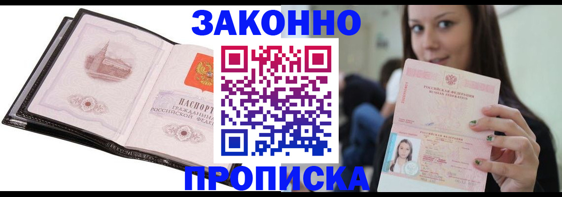 временная регистрация в квартире в Бородино