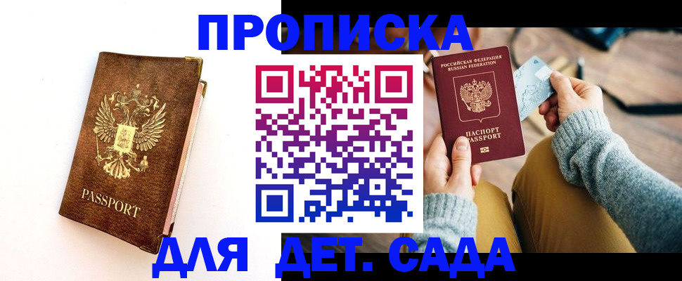 прописка в квартире в Бородино