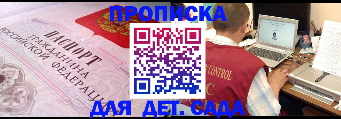 прописка в Бородино